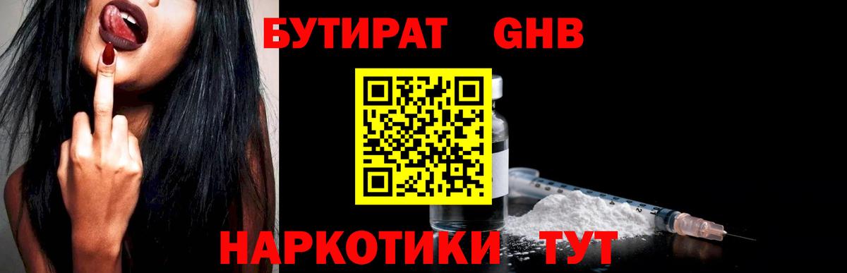 Ишим  Бутират  Вход с VPN  БУТИРАТ 99% 