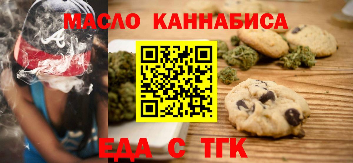 Печенье с ТГК марихуана  Вход с VPN  Ишим 