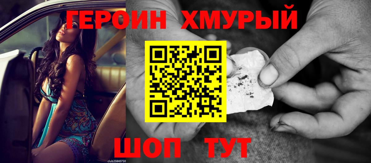 Ишим  ГЕРОИН хмурый  Вход с VPN 