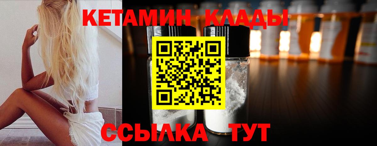 КЕТАМИН ketamine  Вход с VPN  Ишим 