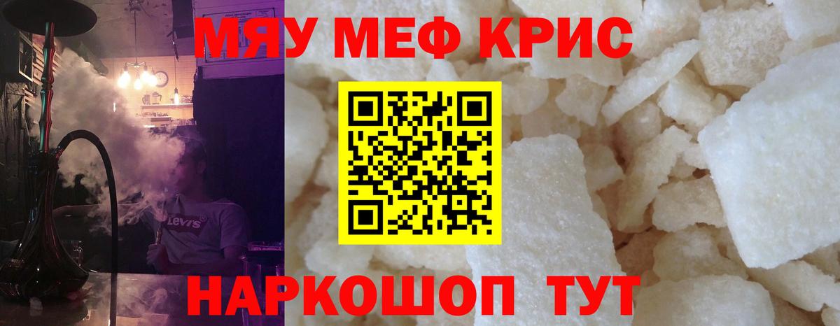 Меф мука Ишим