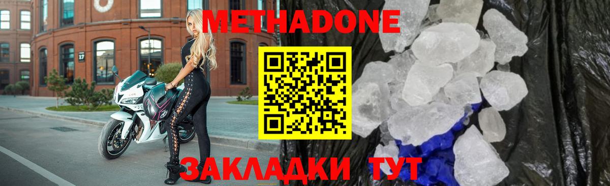 Ишим  МЕТАДОН кристалл  Вход с VPN  Метадон кристалл 