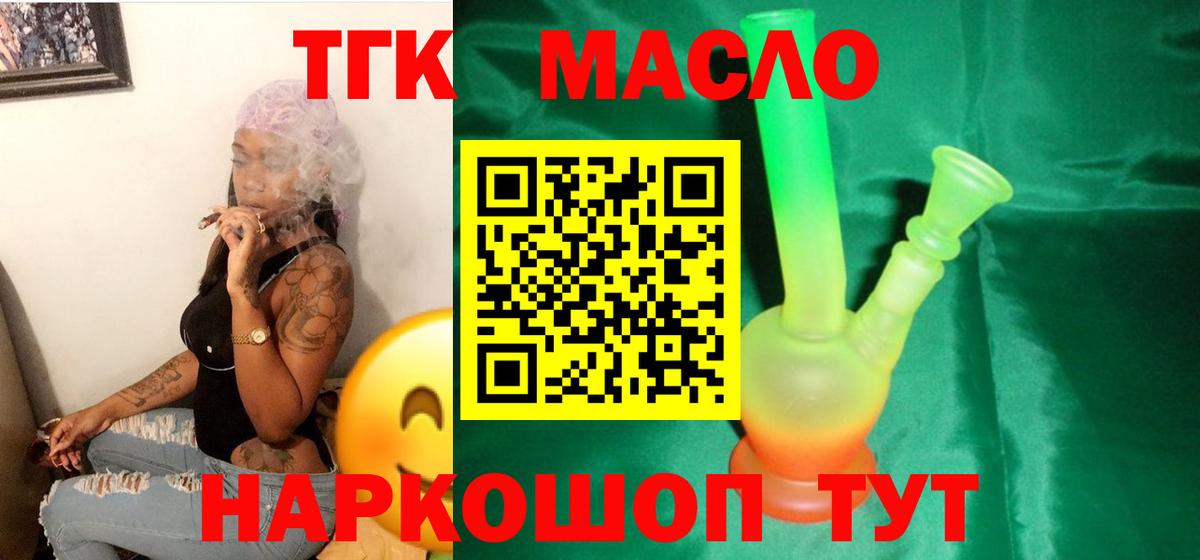 Ишим  Дистиллят ТГК вейп  Дистиллят ТГК Wax  Вход с VPN 